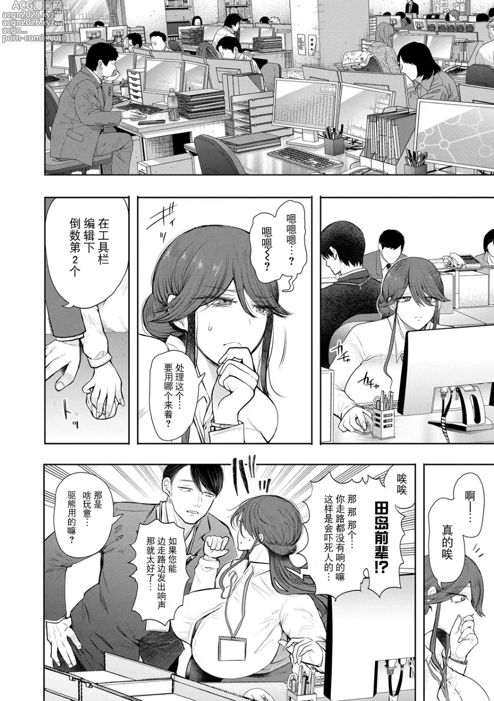 Page 155 of manga 社畜OLは調教を断れない