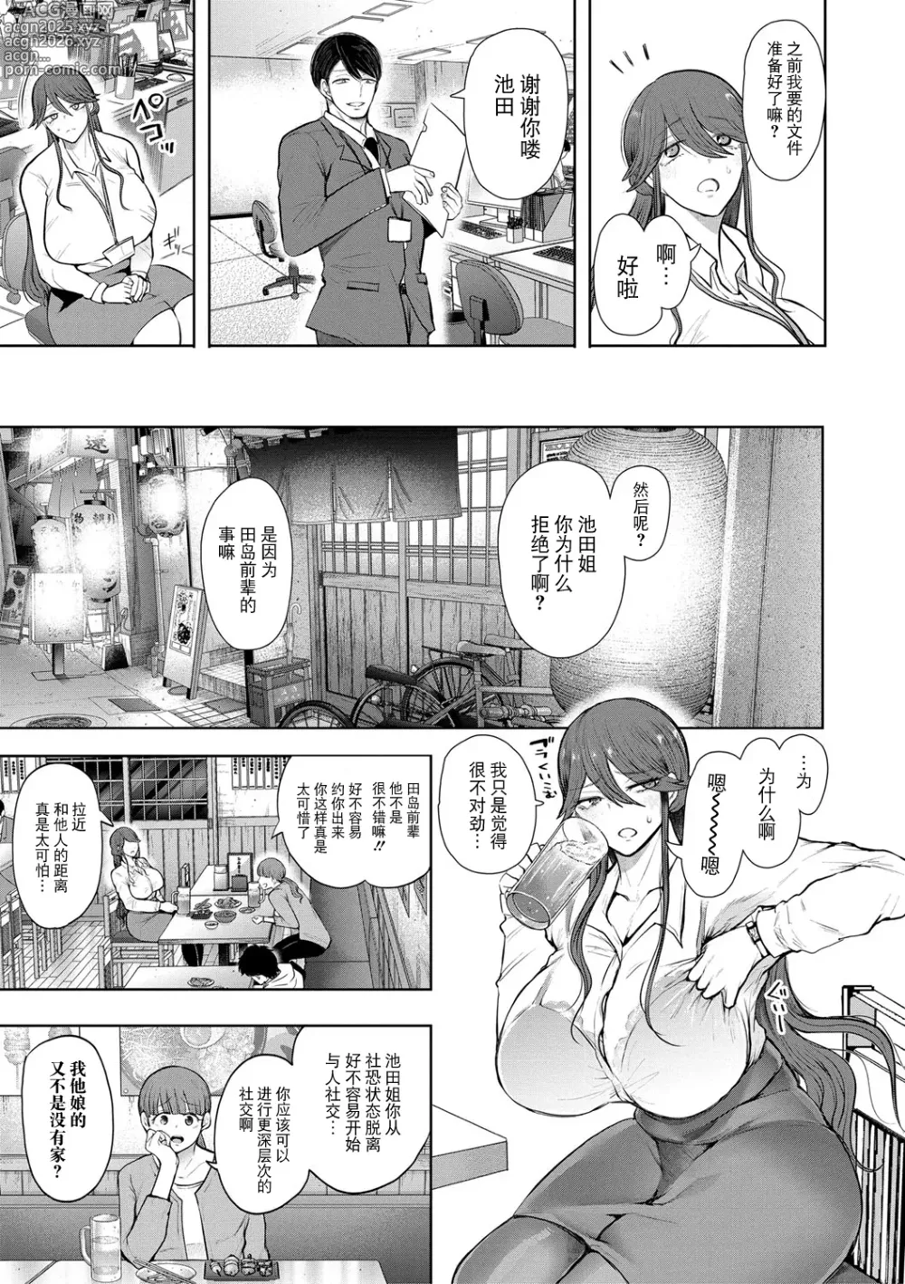 Page 156 of manga 社畜OLは調教を断れない