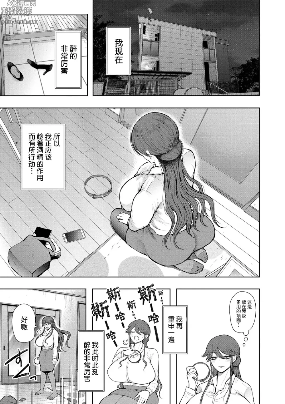 Page 158 of manga 社畜OLは調教を断れない