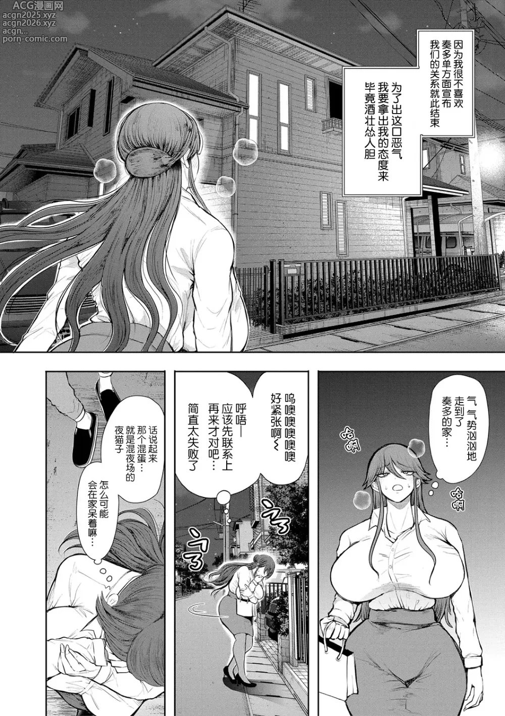 Page 159 of manga 社畜OLは調教を断れない