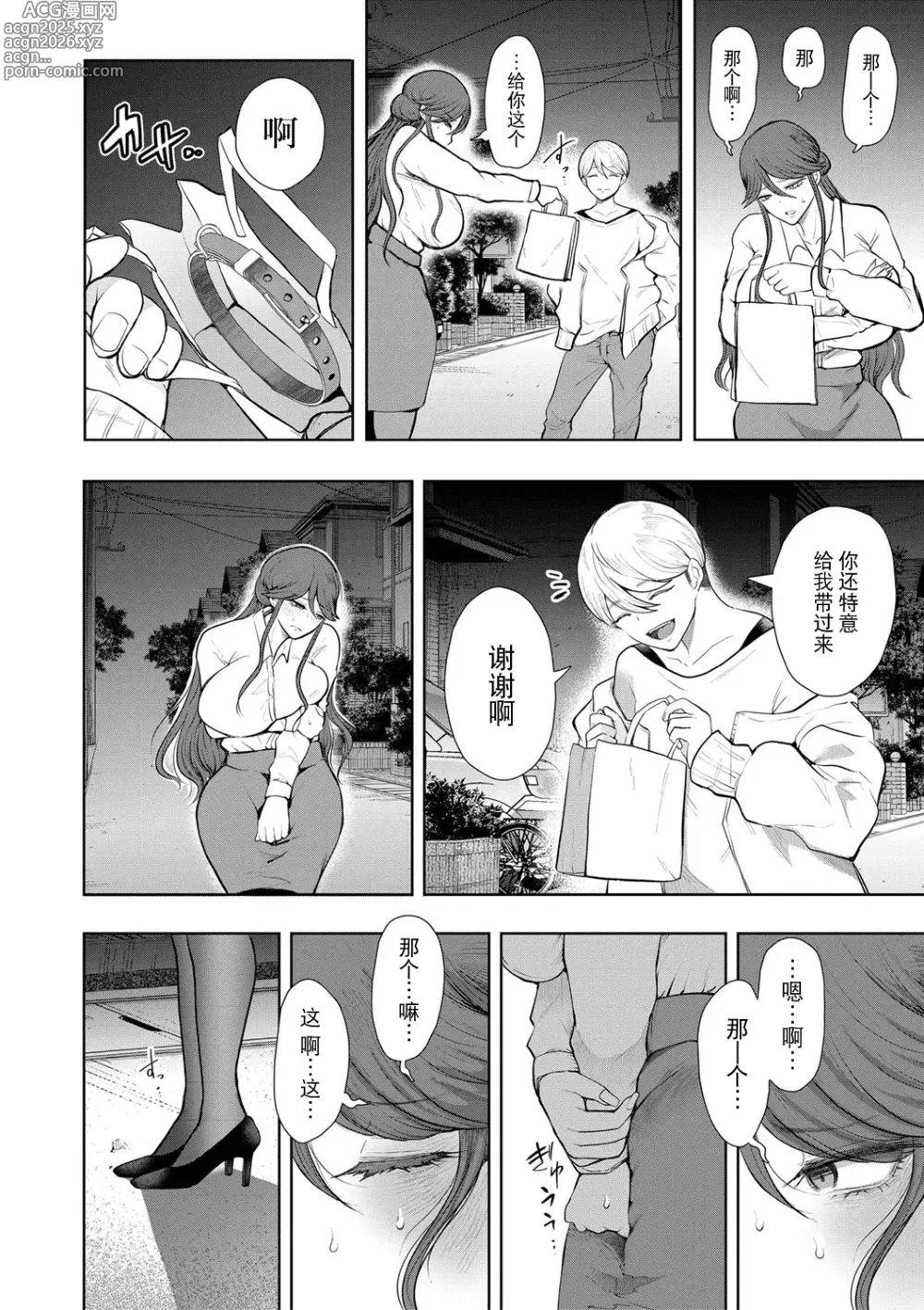 Page 161 of manga 社畜OLは調教を断れない