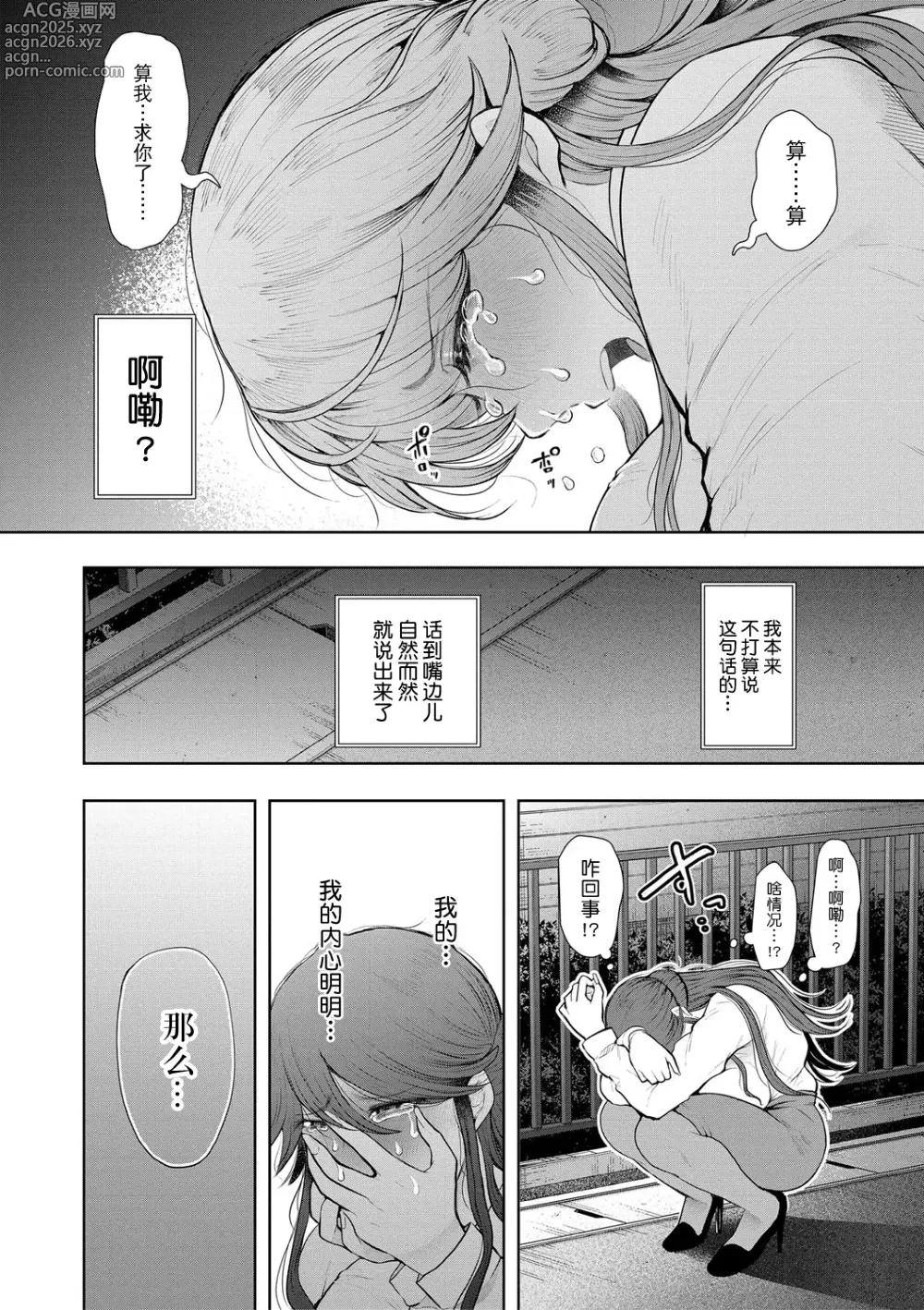 Page 163 of manga 社畜OLは調教を断れない