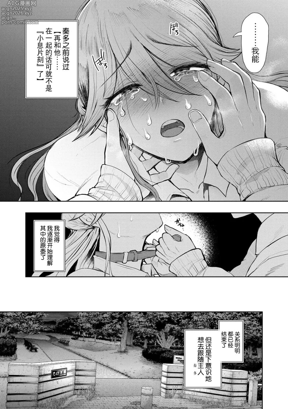 Page 165 of manga 社畜OLは調教を断れない