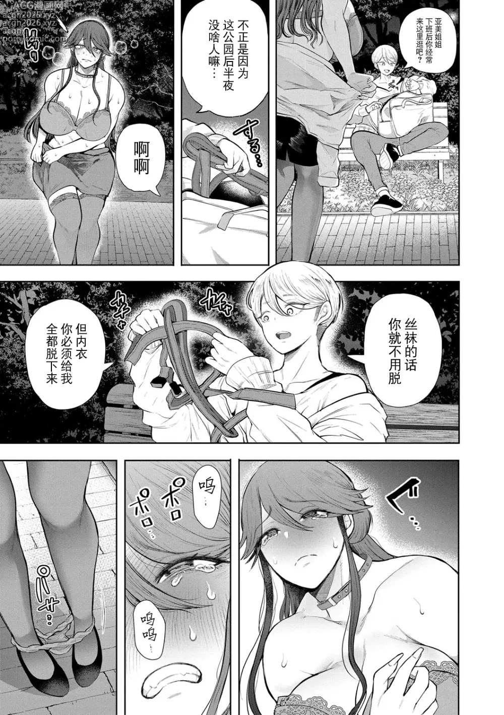 Page 168 of manga 社畜OLは調教を断れない