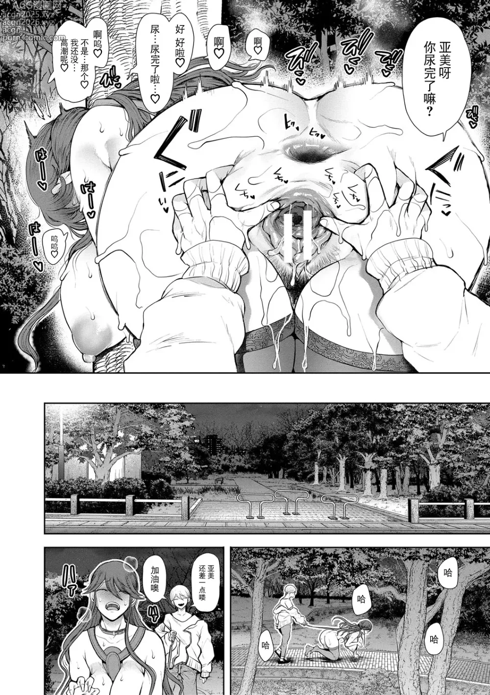 Page 181 of manga 社畜OLは調教を断れない