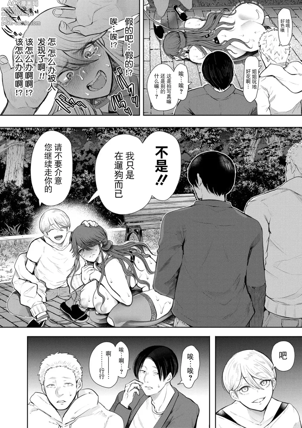 Page 185 of manga 社畜OLは調教を断れない