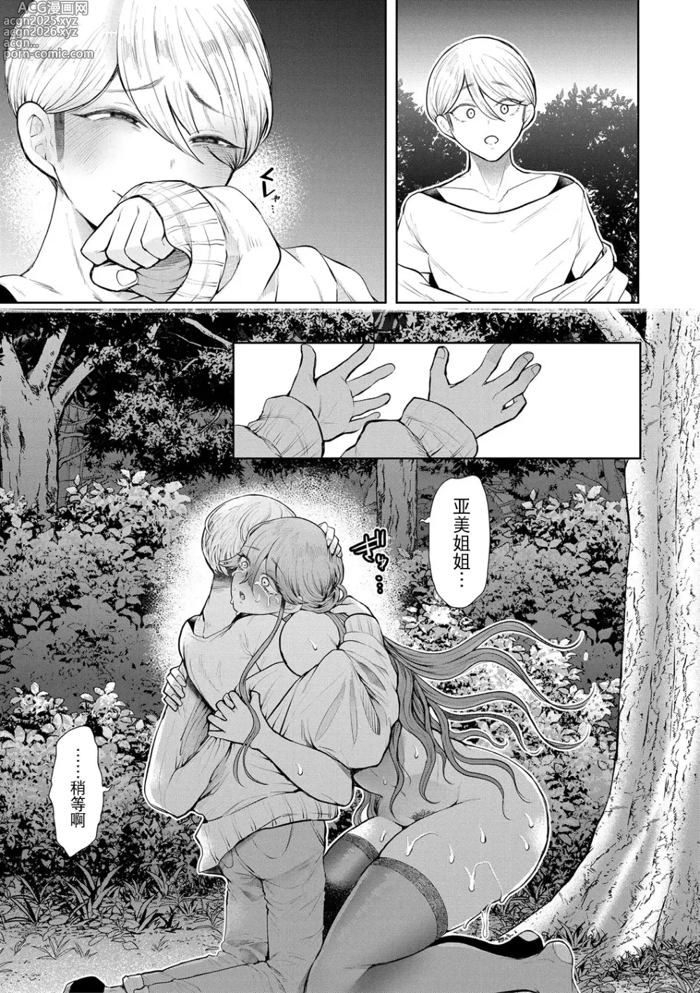 Page 188 of manga 社畜OLは調教を断れない