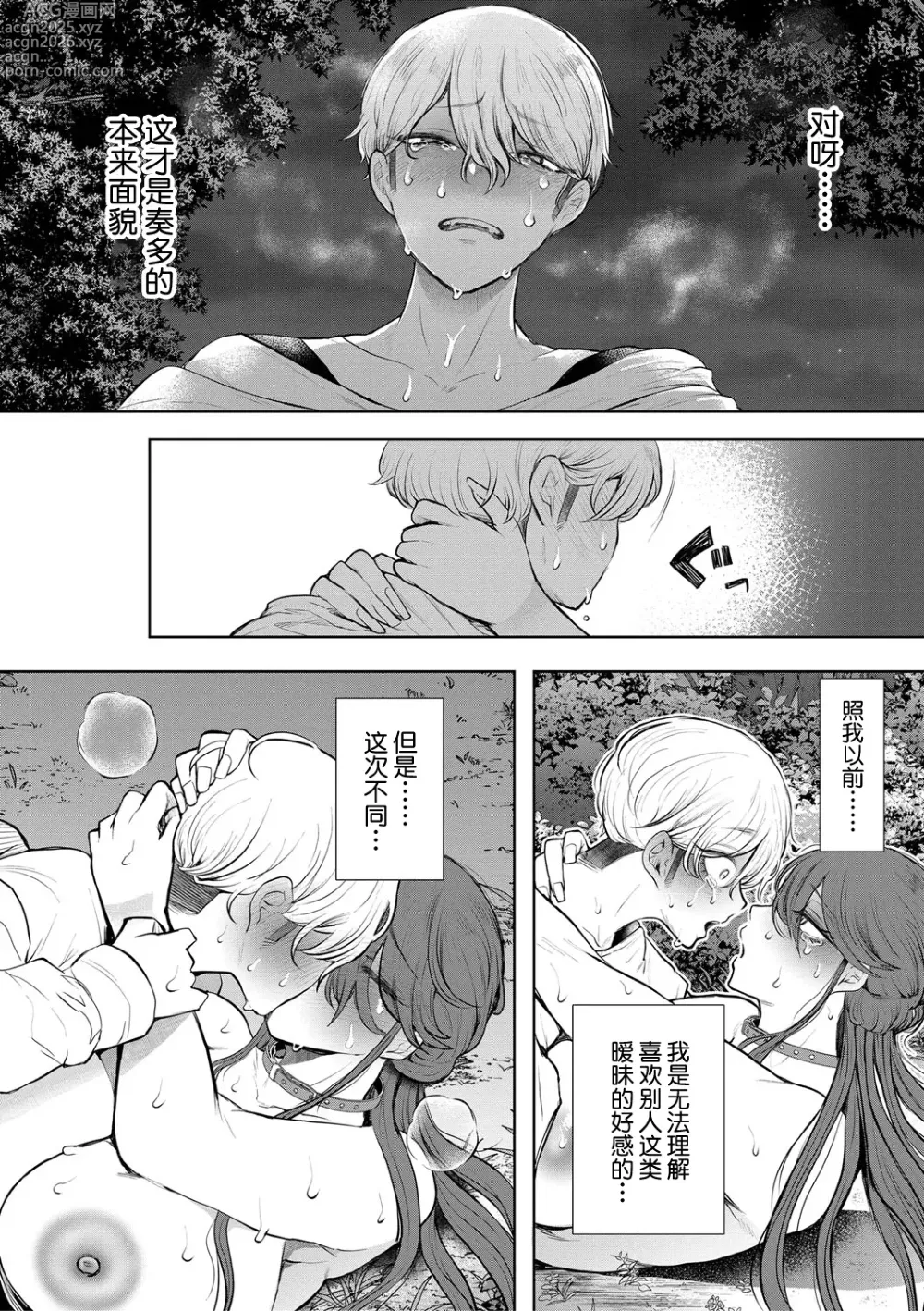 Page 195 of manga 社畜OLは調教を断れない