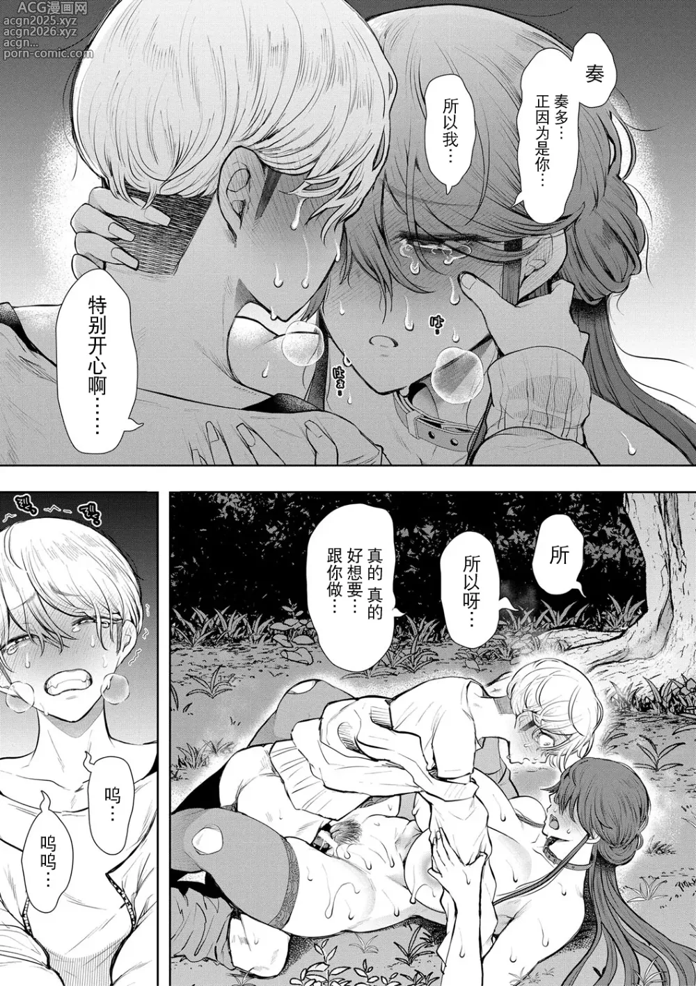 Page 196 of manga 社畜OLは調教を断れない