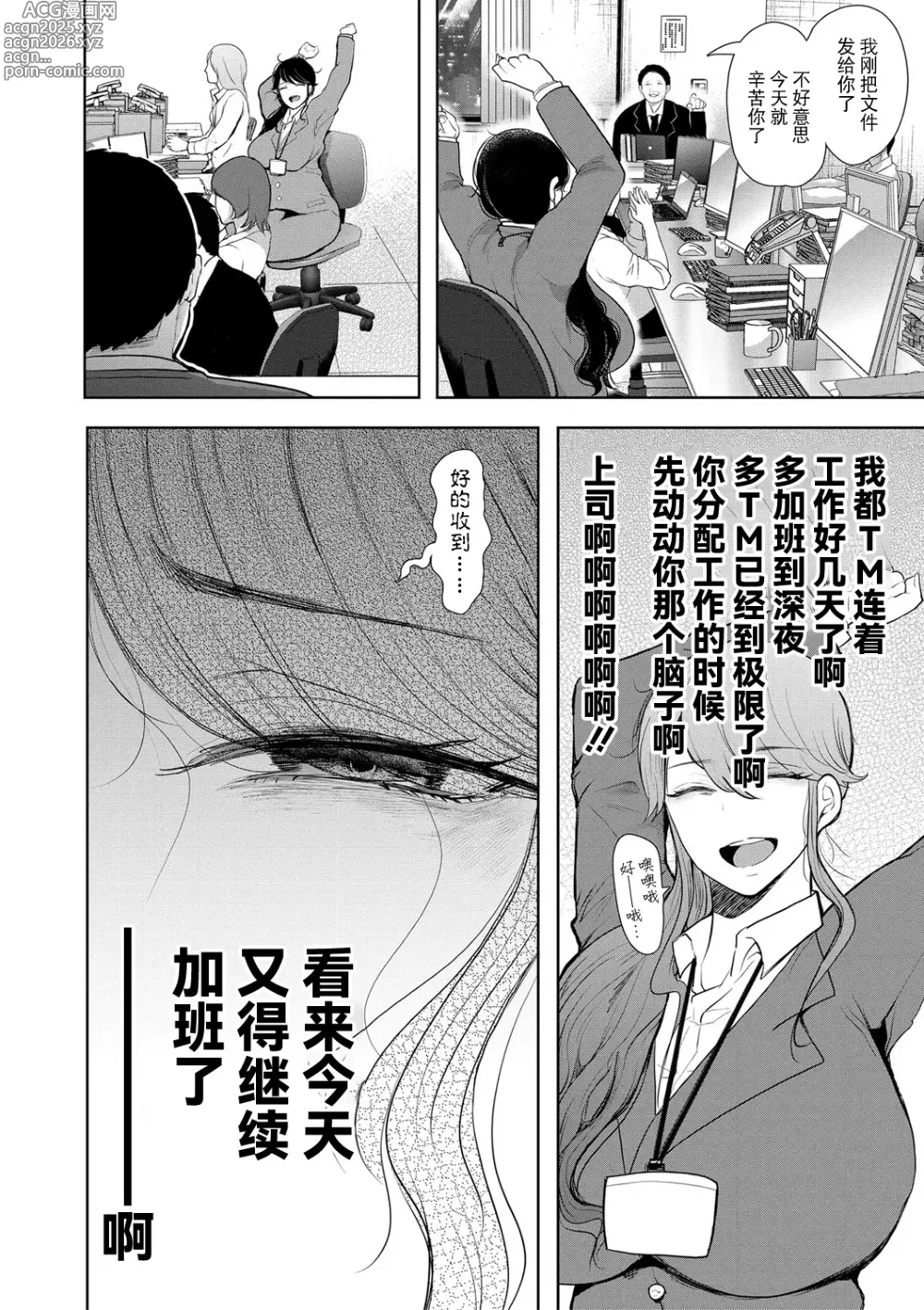 Page 3 of manga 社畜OLは調教を断れない