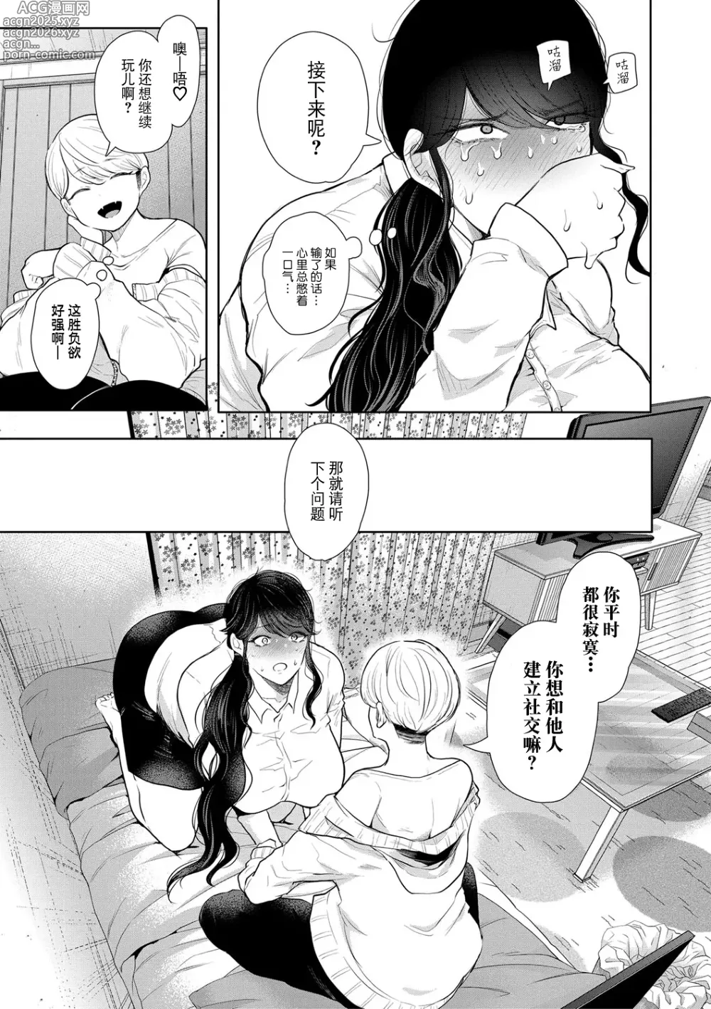 Page 22 of manga 社畜OLは調教を断れない