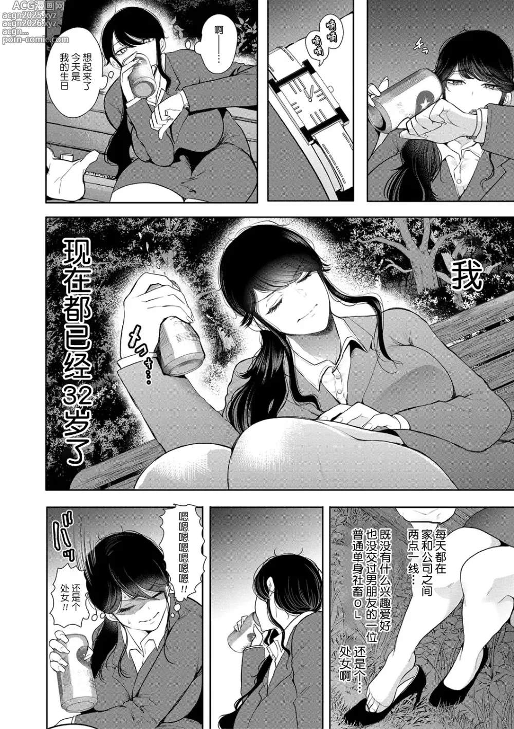 Page 5 of manga 社畜OLは調教を断れない