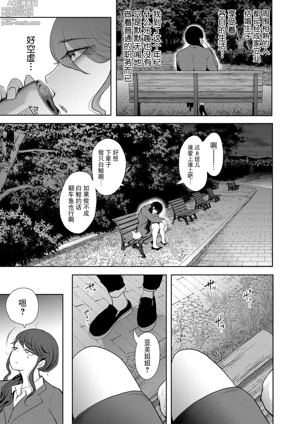 Page 6 of manga 社畜OLは調教を断れない