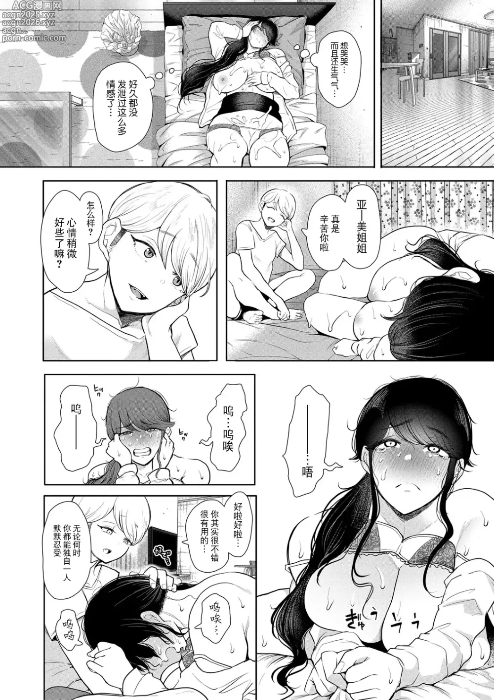 Page 51 of manga 社畜OLは調教を断れない