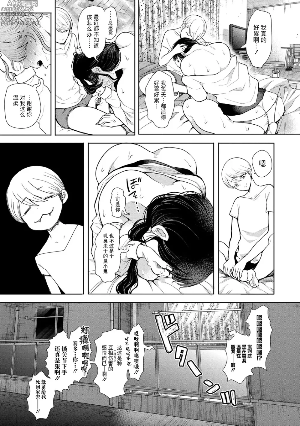 Page 52 of manga 社畜OLは調教を断れない