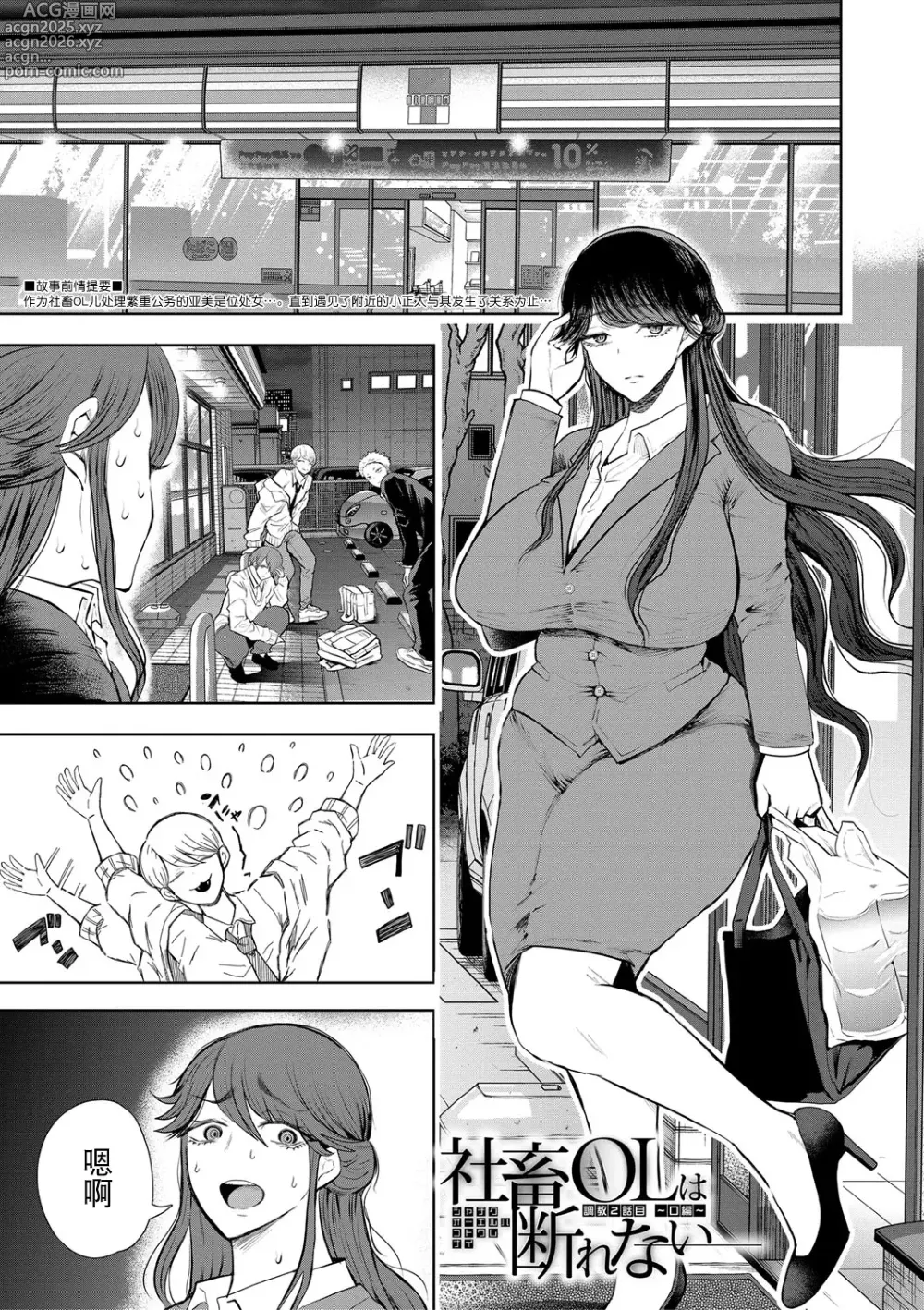 Page 54 of manga 社畜OLは調教を断れない