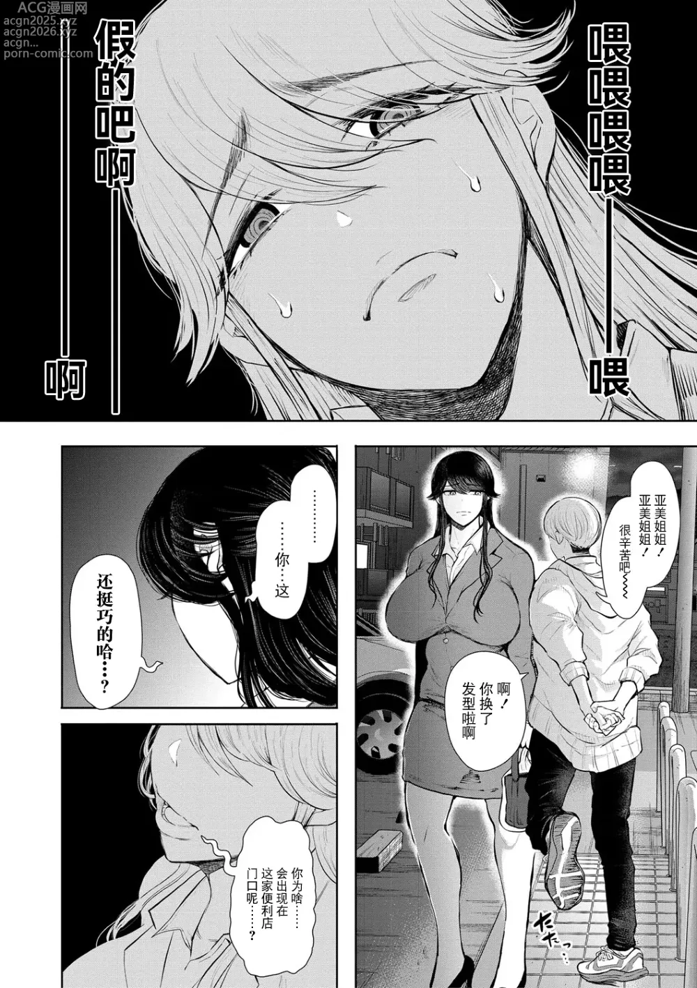 Page 55 of manga 社畜OLは調教を断れない