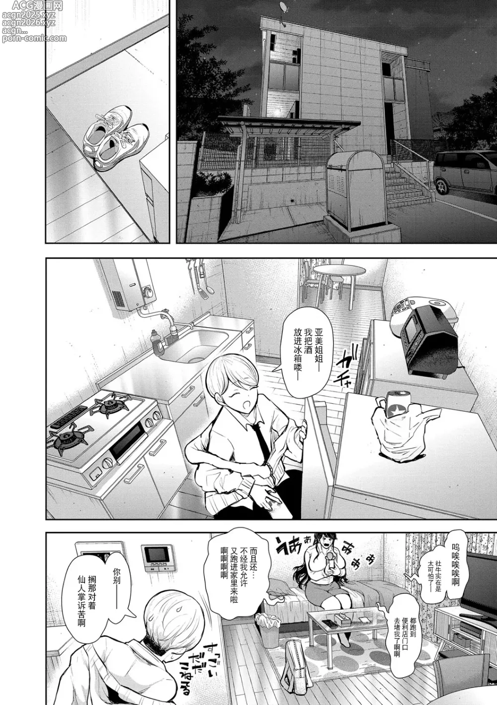 Page 57 of manga 社畜OLは調教を断れない