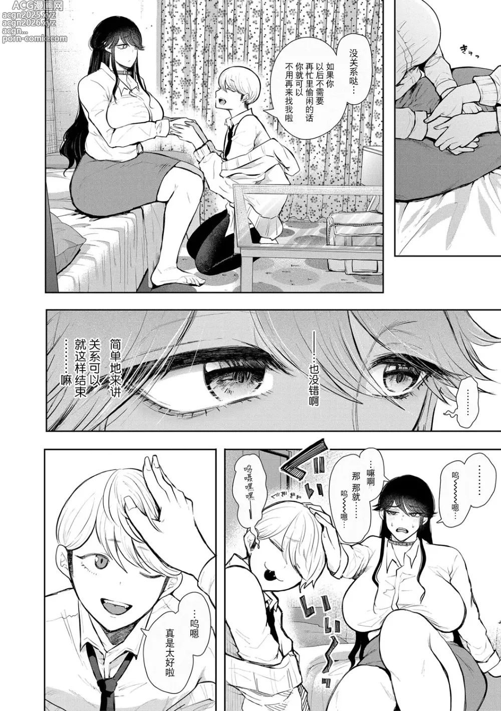 Page 61 of manga 社畜OLは調教を断れない