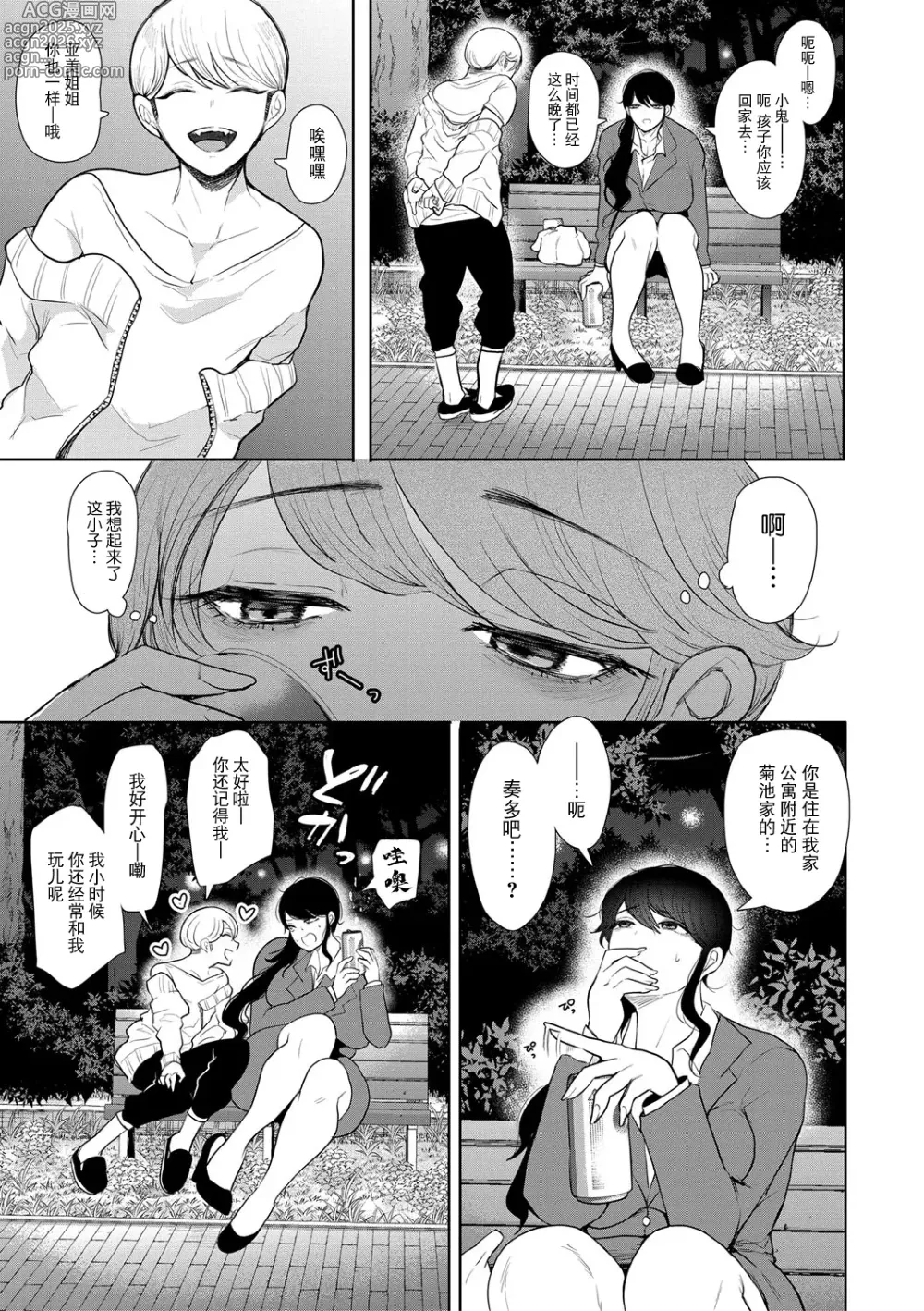 Page 8 of manga 社畜OLは調教を断れない