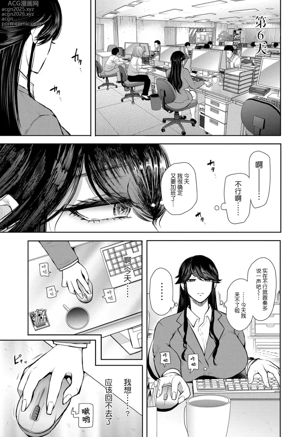 Page 88 of manga 社畜OLは調教を断れない