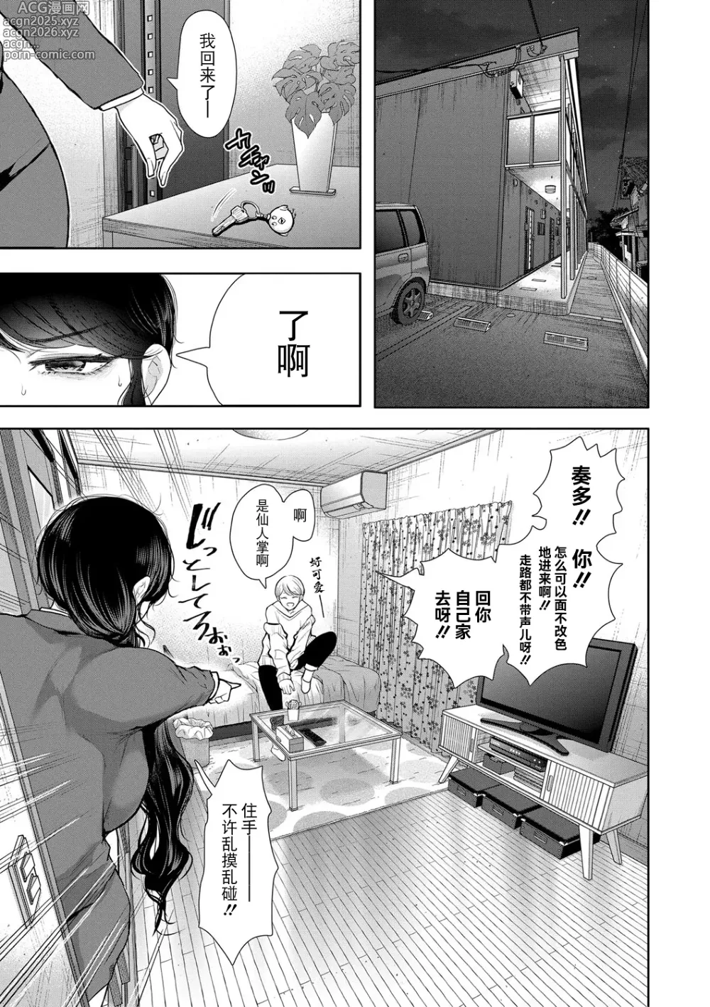 Page 10 of manga 社畜OLは調教を断れない