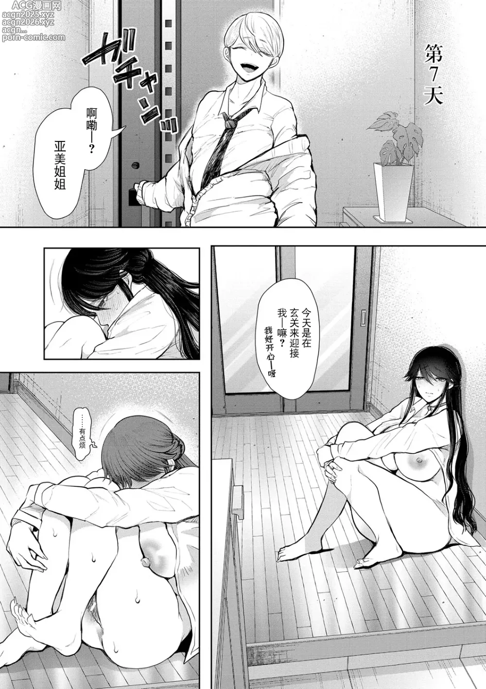 Page 91 of manga 社畜OLは調教を断れない