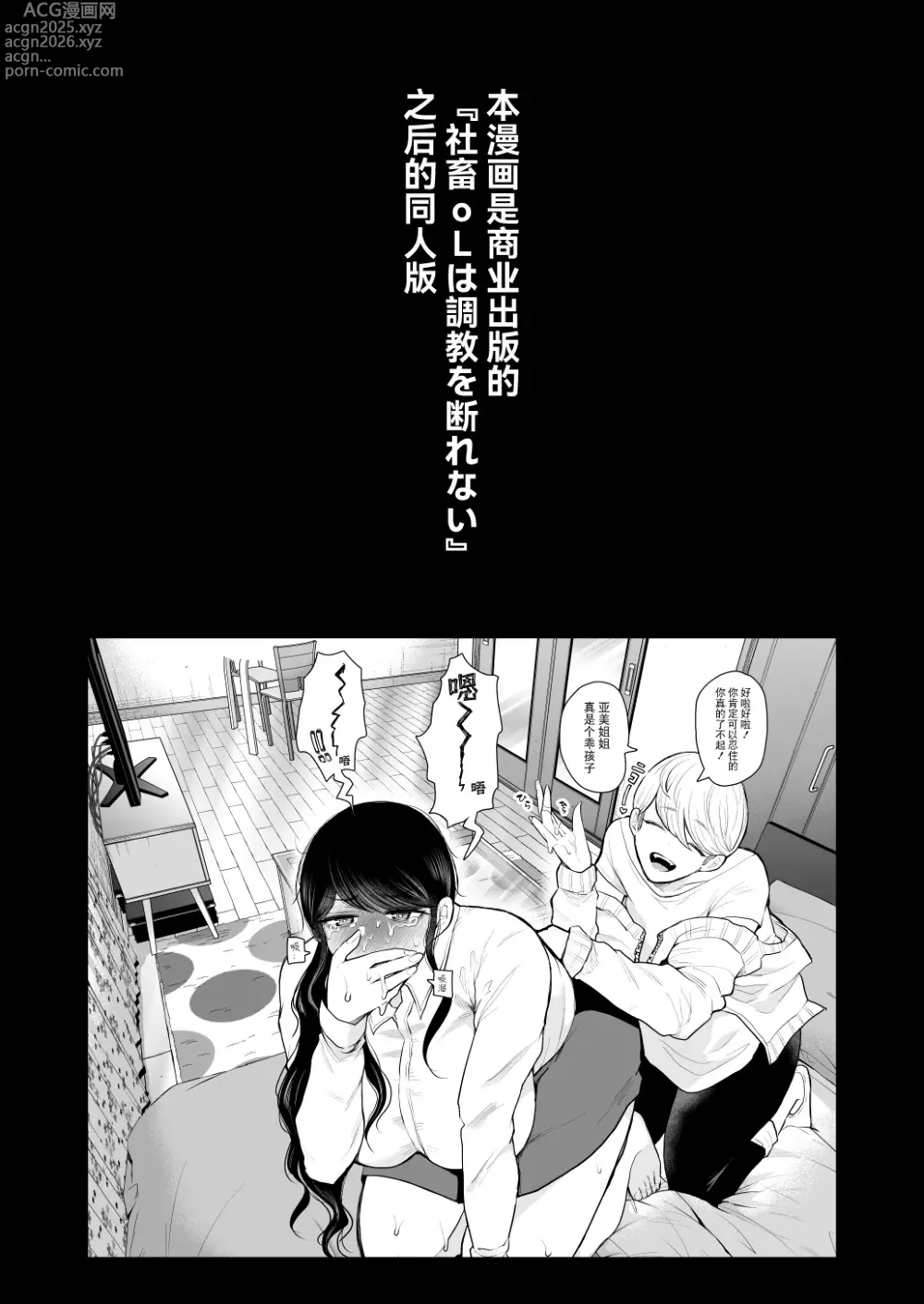 Page 2 of manga 社畜OLは調教を断れない アフター〜快楽調教編