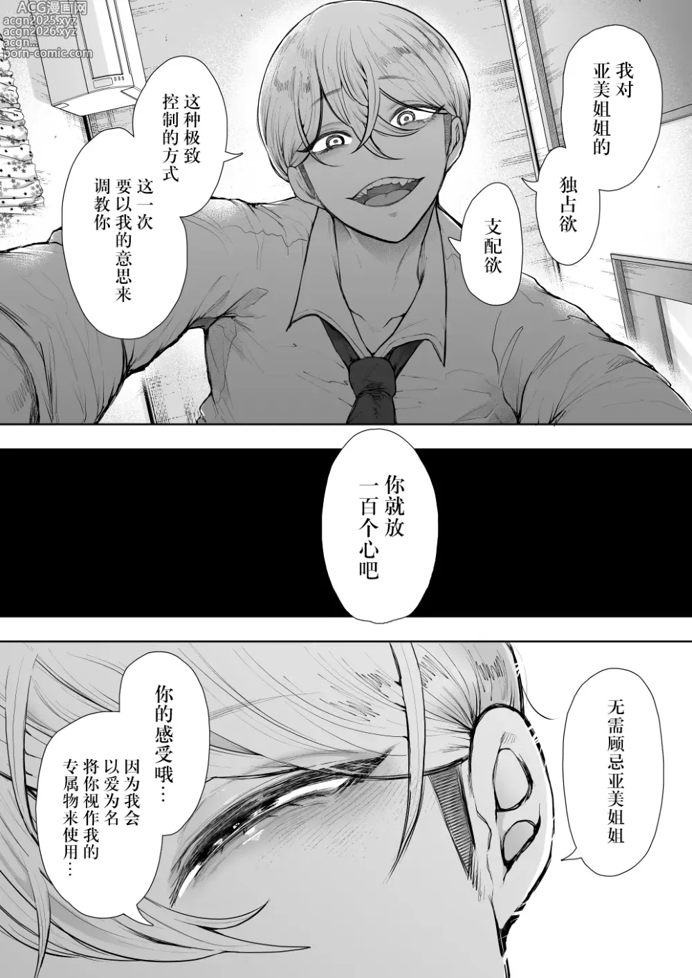 Page 15 of manga 社畜OLは調教を断れない アフター〜快楽調教編