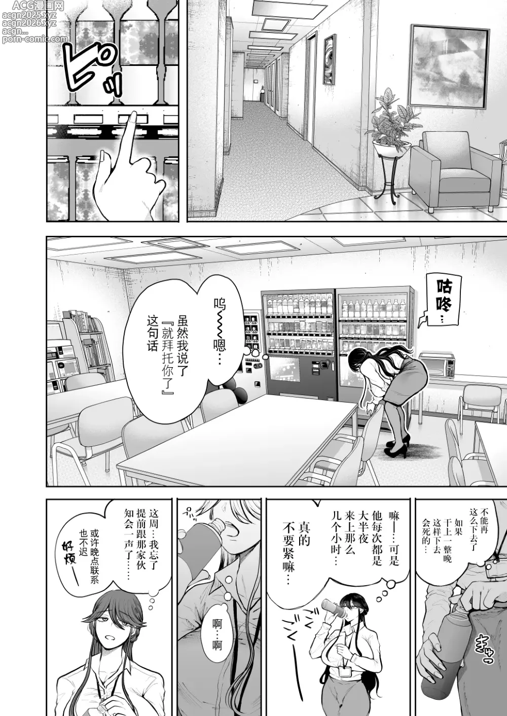 Page 37 of manga 社畜OLは調教を断れない アフター〜快楽調教編