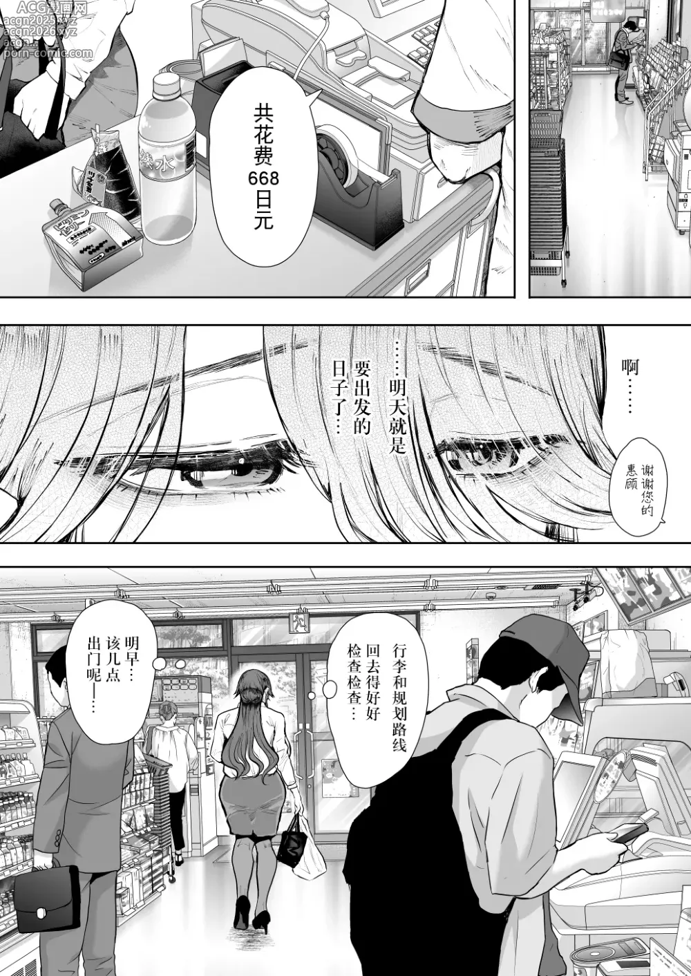 Page 73 of manga 社畜OLは調教を断れない アフター〜快楽調教編