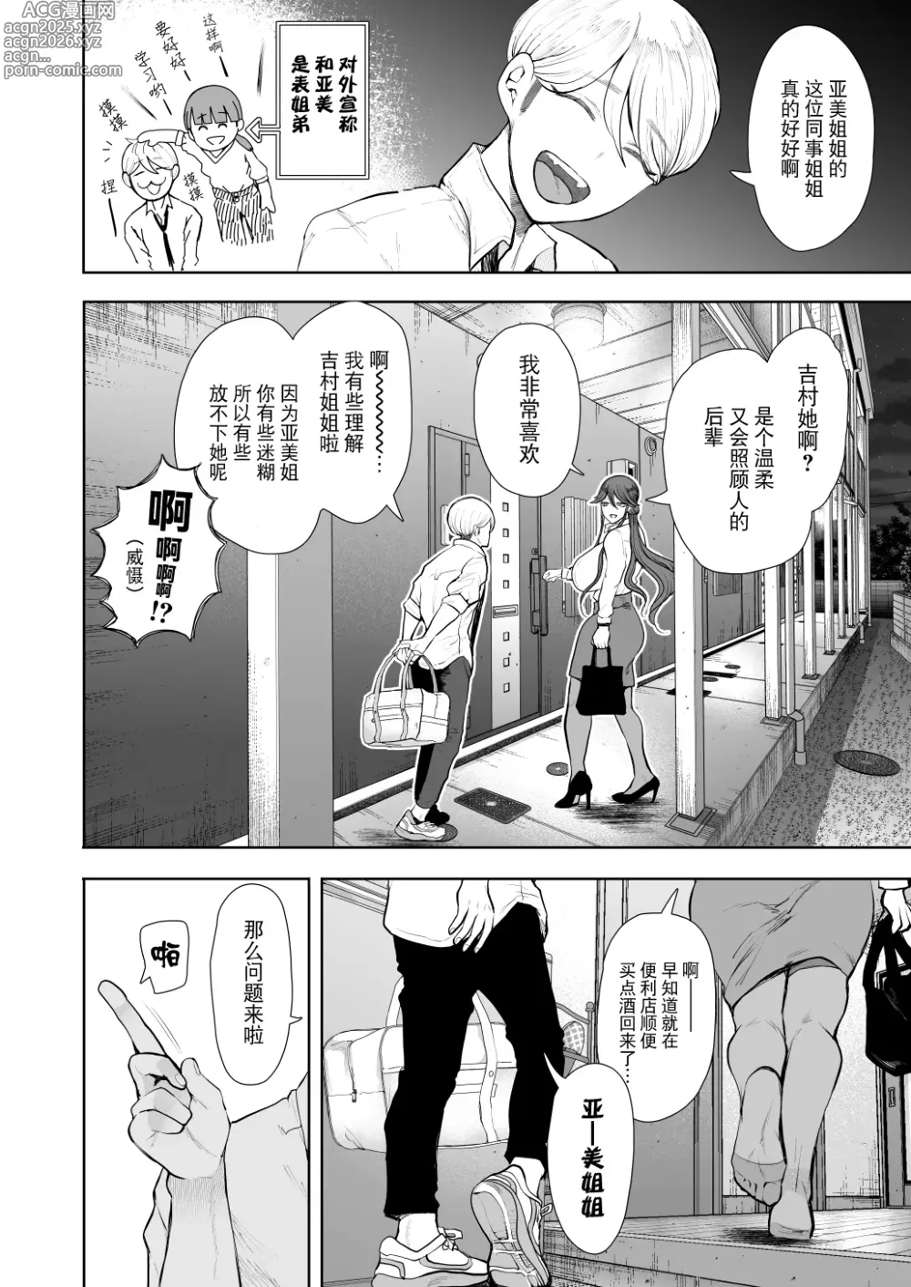 Page 9 of manga 社畜OLは調教を断れない アフター〜快楽調教編