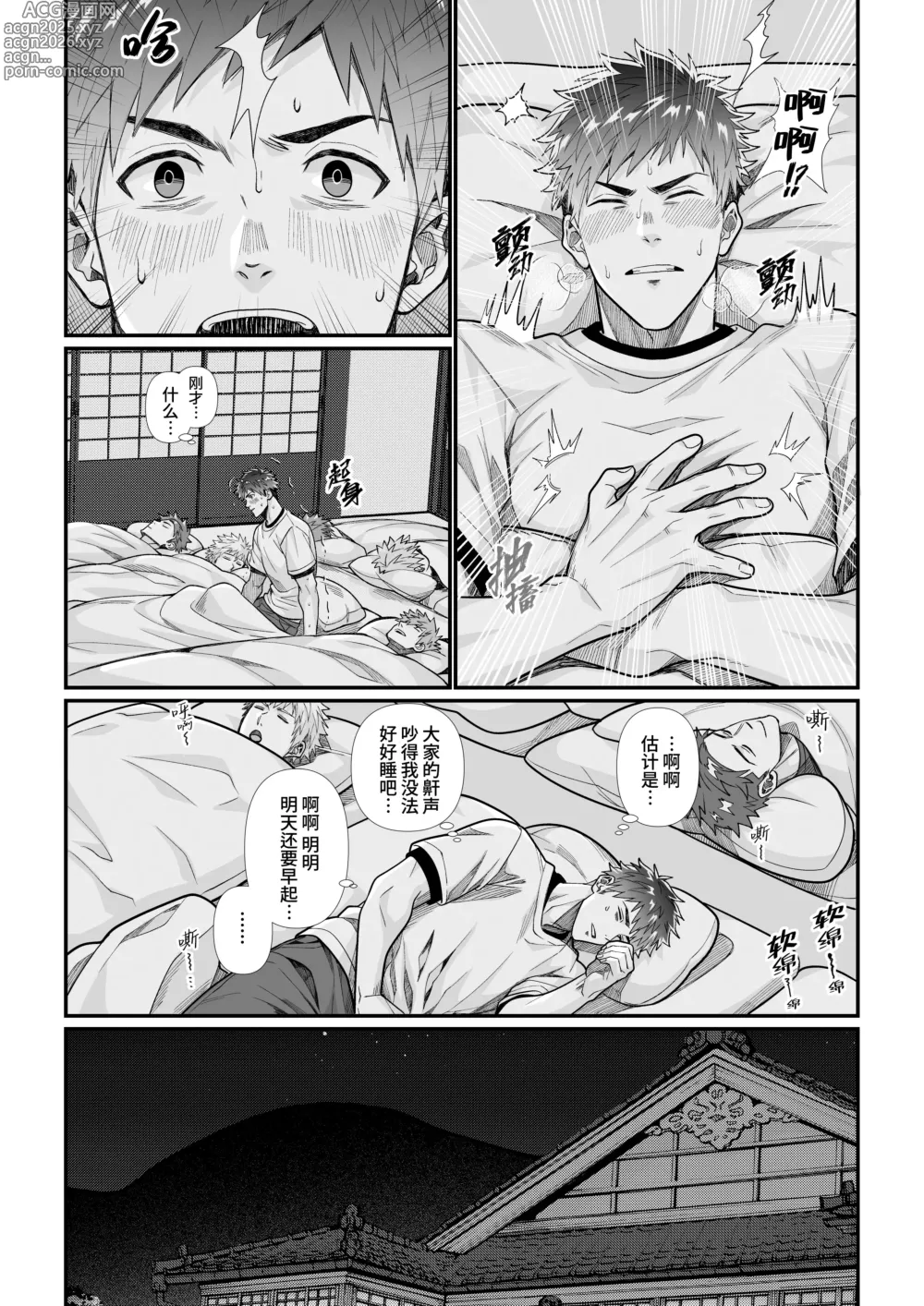 Page 7 of doujinshi 山神的雄姬新娘