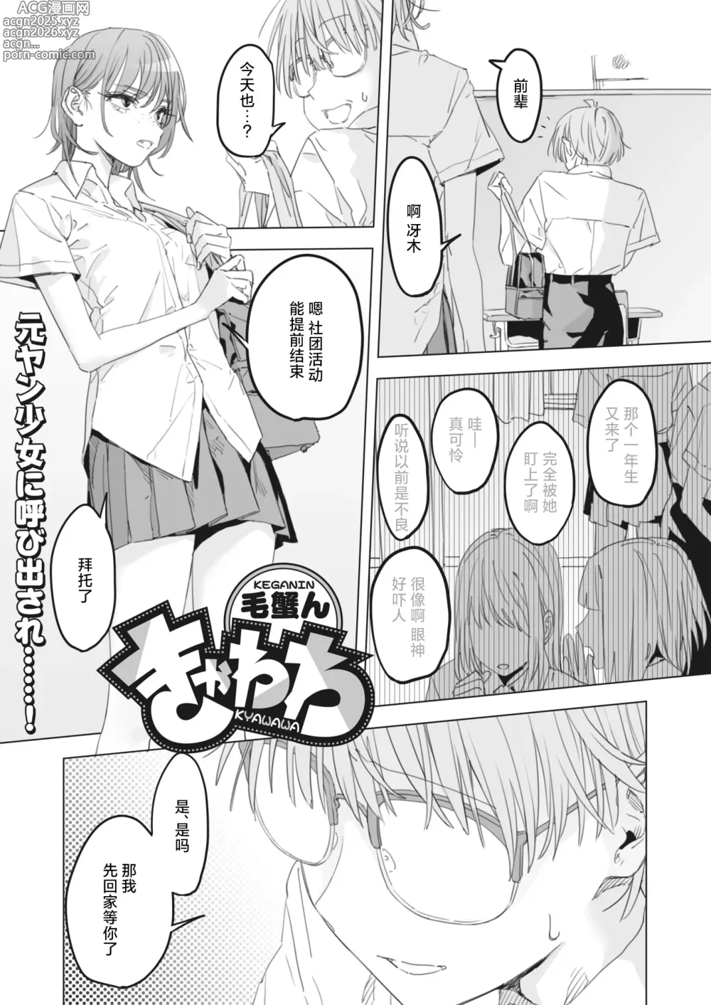 Page 1 of manga Kyawawa