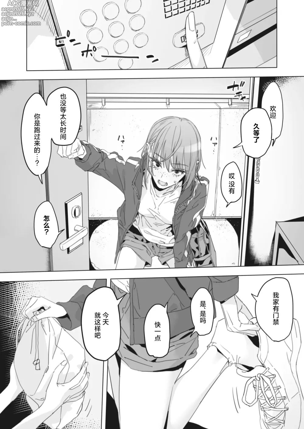 Page 2 of manga Kyawawa