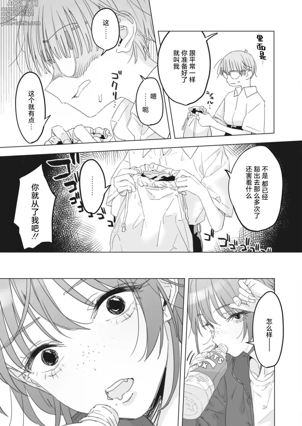 Page 3 of manga Kyawawa