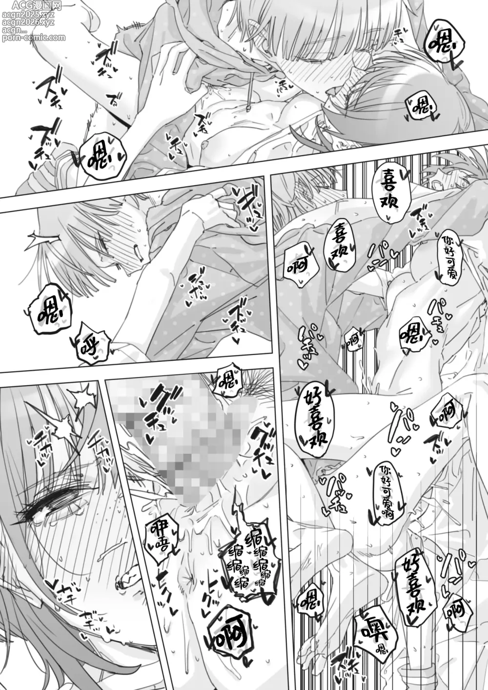 Page 26 of manga Kyawawa