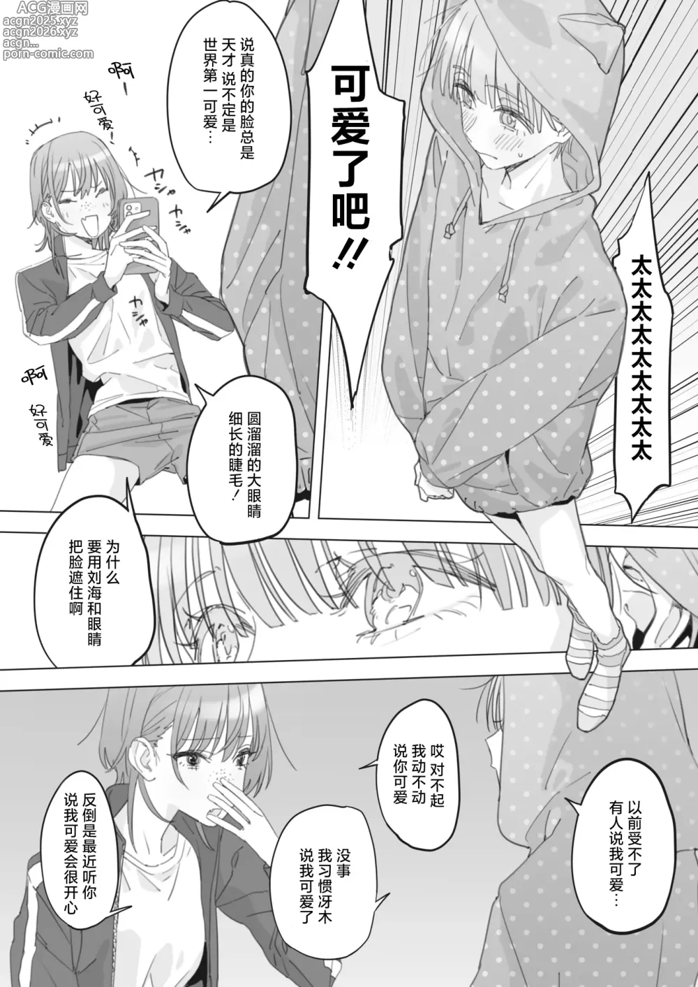 Page 4 of manga Kyawawa