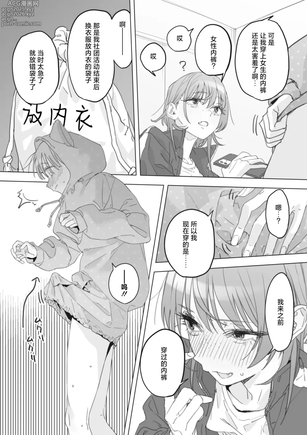 Page 5 of manga Kyawawa