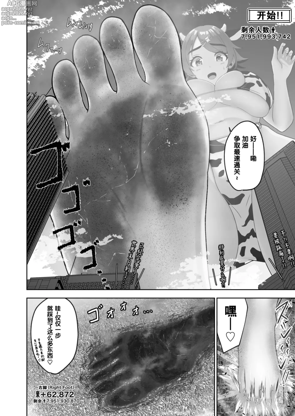 Page 2 of manga VR行星蹂躏速通挑战