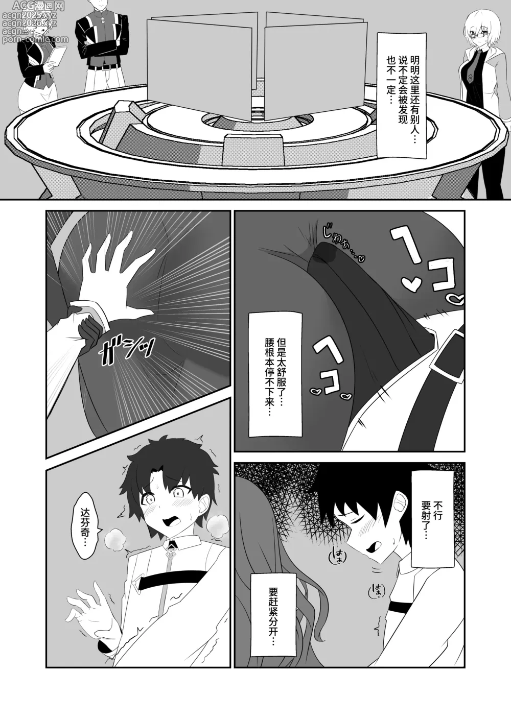 Page 15 of doujinshi 御主啊再多跟我撒嬌也是可以的哦。