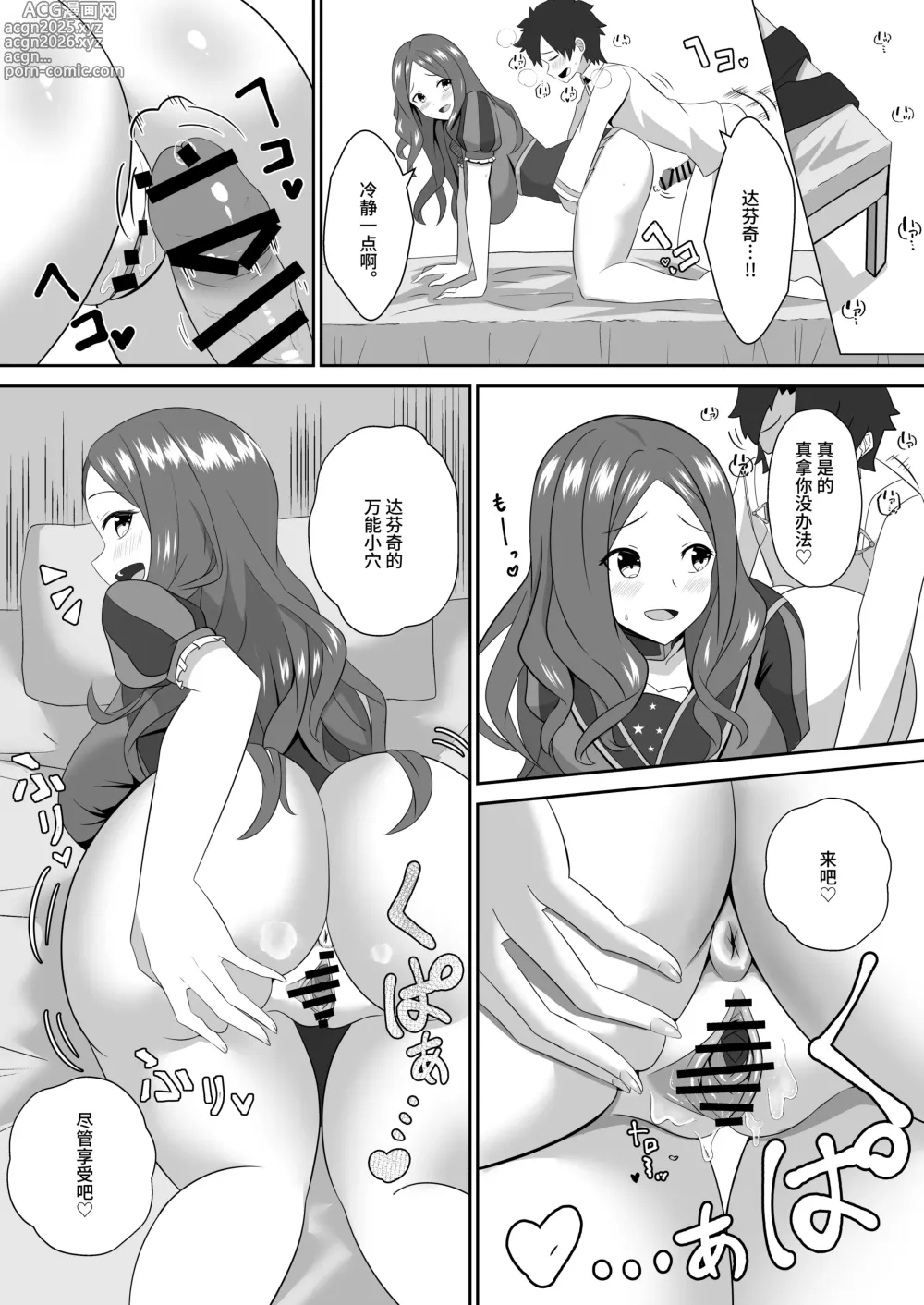 Page 19 of doujinshi 御主啊再多跟我撒嬌也是可以的哦。