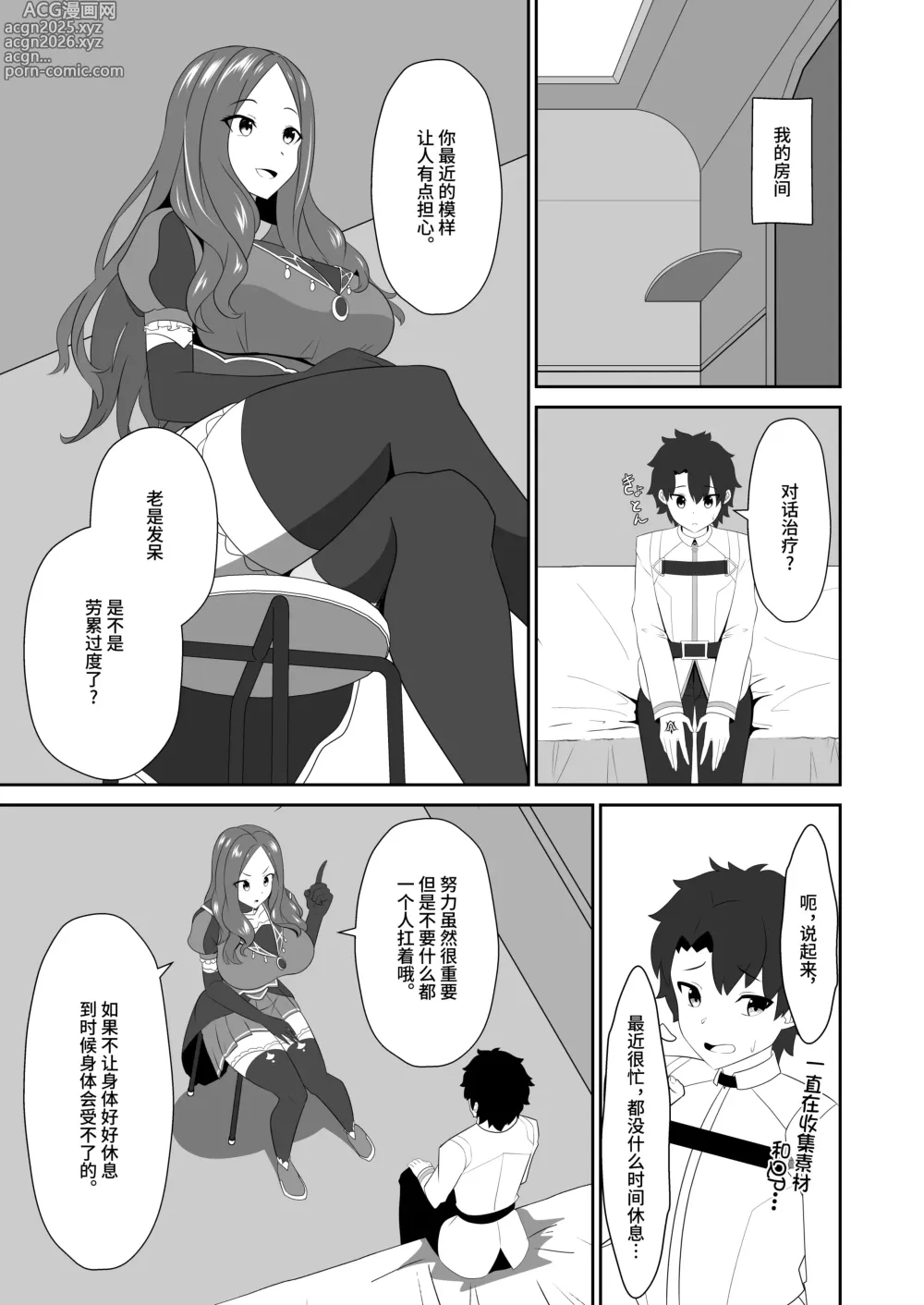 Page 3 of doujinshi 御主啊再多跟我撒嬌也是可以的哦。