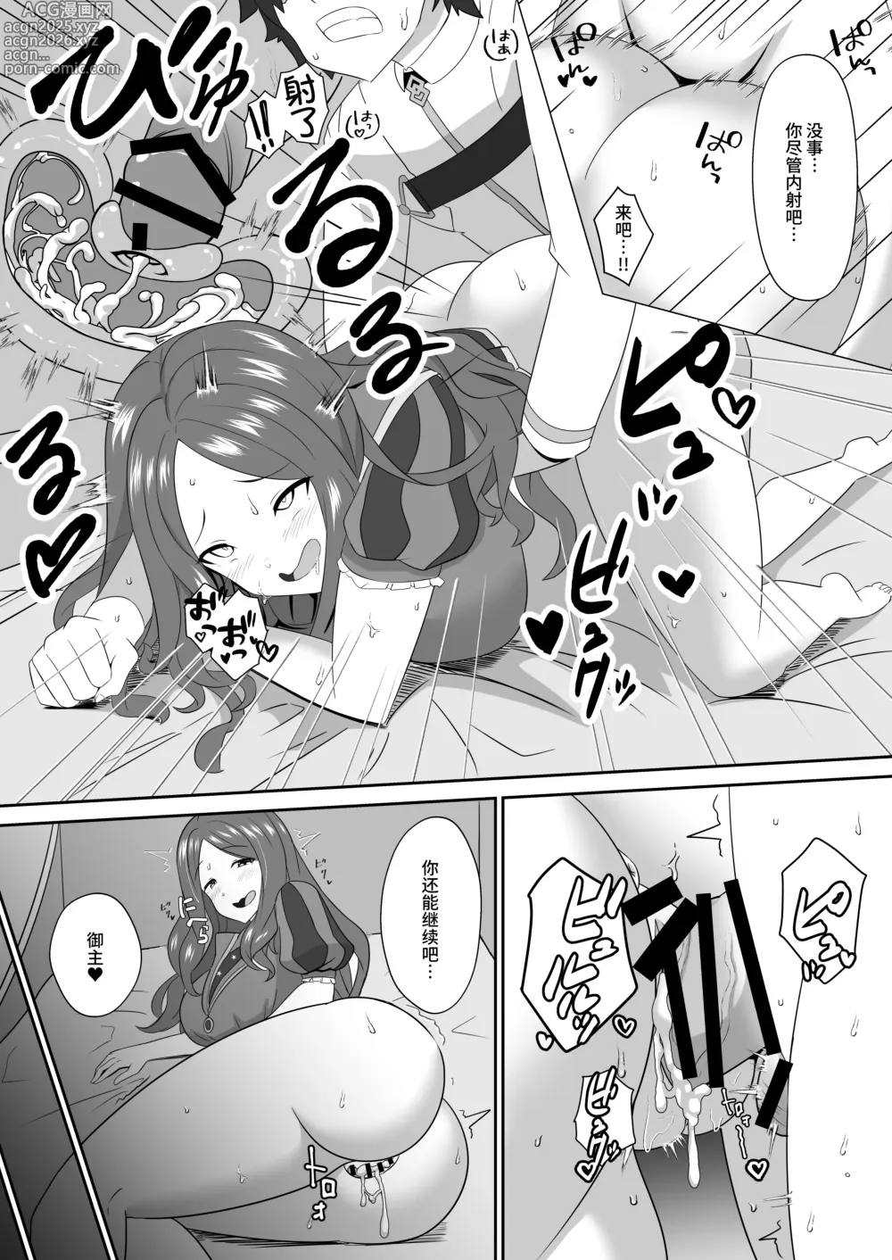 Page 21 of doujinshi 御主啊再多跟我撒嬌也是可以的哦。