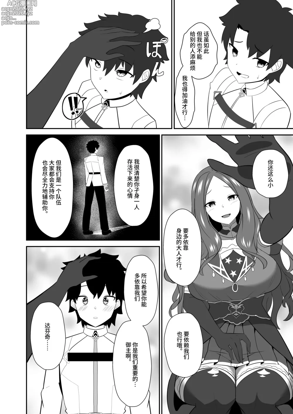 Page 4 of doujinshi 御主啊再多跟我撒嬌也是可以的哦。