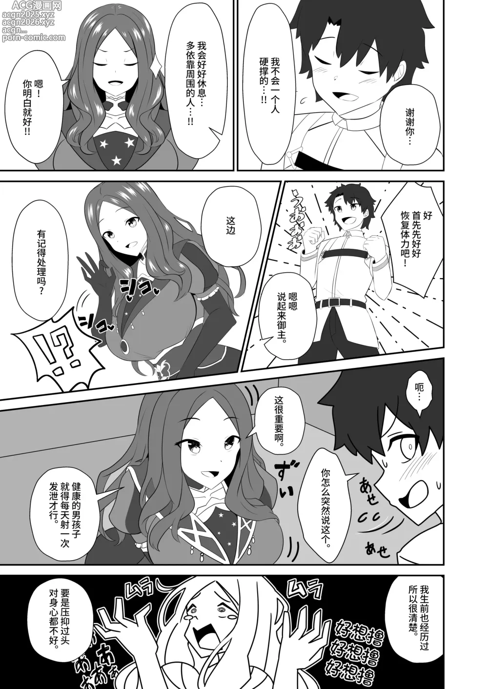 Page 5 of doujinshi 御主啊再多跟我撒嬌也是可以的哦。