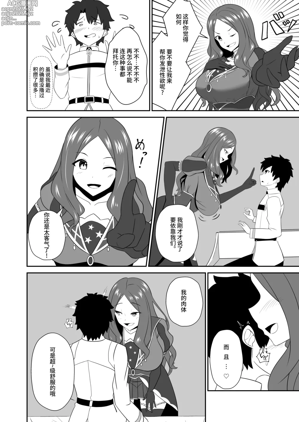 Page 6 of doujinshi 御主啊再多跟我撒嬌也是可以的哦。