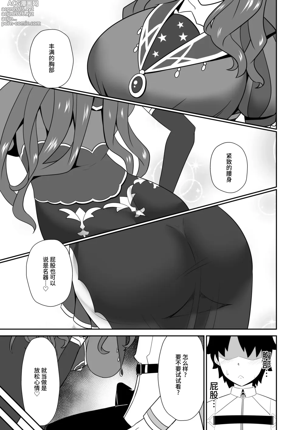 Page 7 of doujinshi 御主啊再多跟我撒嬌也是可以的哦。