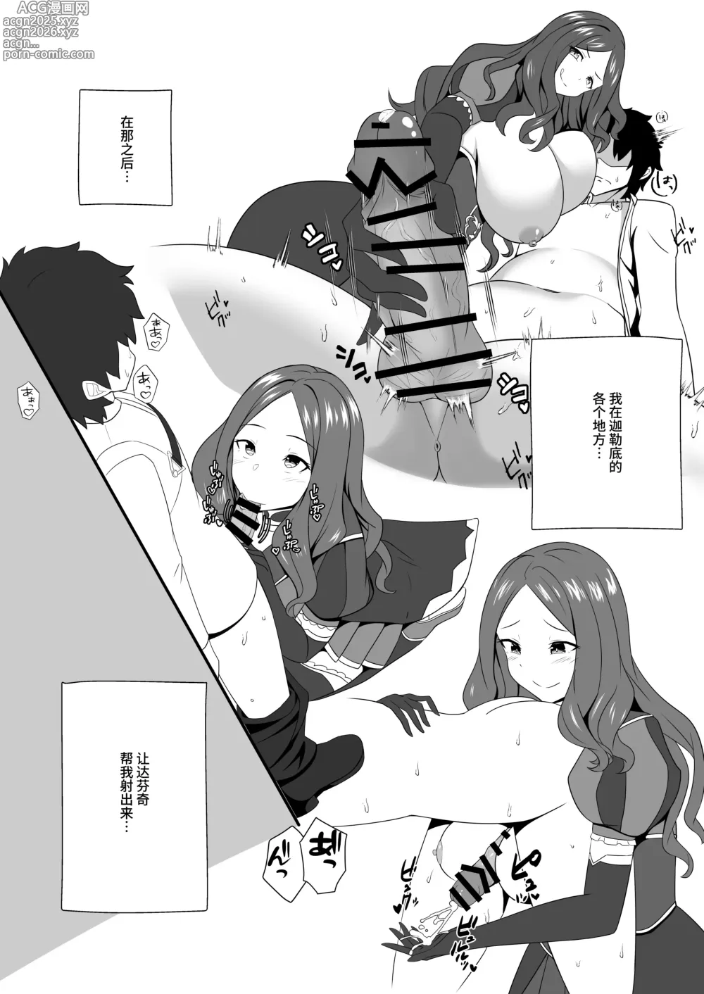 Page 10 of doujinshi 御主啊再多跟我撒嬌也是可以的哦。