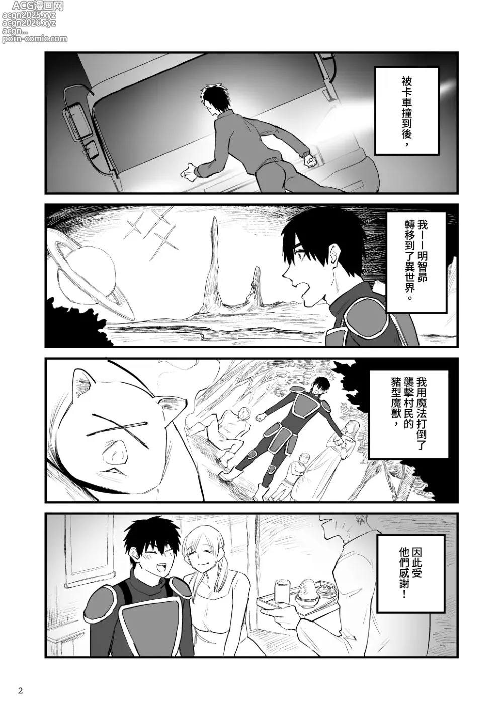 Page 3 of doujinshi Isekai teni de katsuyaku dekiru to omotta no ni oni ni tsukamatchatta